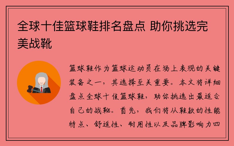 全球十佳篮球鞋排名盘点 助你挑选完美战靴