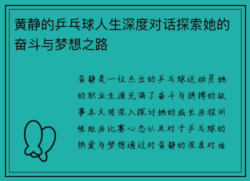 黄静的乒乓球人生深度对话探索她的奋斗与梦想之路