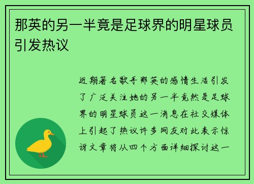 那英的另一半竟是足球界的明星球员引发热议