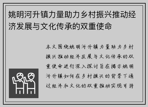 姚明河升镇力量助力乡村振兴推动经济发展与文化传承的双重使命